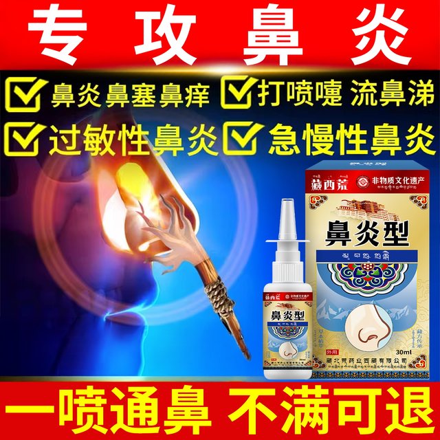 Goosegrass Rhinitis Spray, Allergic Rhinitis, Children's Nasal Septum Hypertrophy, Sinusitis, Nasal Congestion Relief Tool