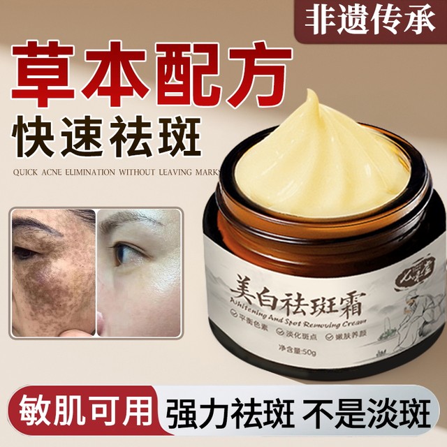 Whitening and Freckle Removal Cream Removes Age Spots, Fades Spots, Removes Chloasma and Freckles, Official Authentic Product, Official Flagship Store