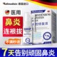 Nasal Congestion Relief Spray for Allergic Acute and Chronic Rhinitis, Nasal and Sinus Congestion Remedy, Nasal Mucosa Repair