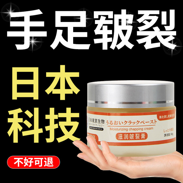 Heel Crack Repair Cream, Hard Skin Remover, Moisturizing Cream for Cracked Heels, Peeling and Rough Skin Cream