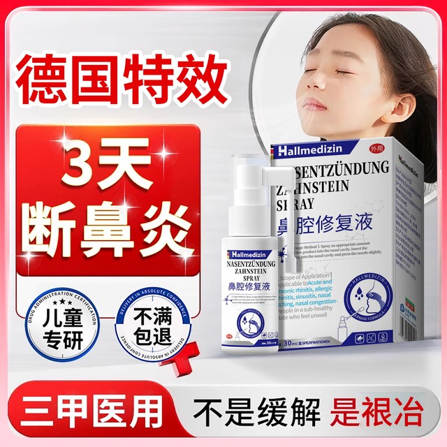 Nasal Congestion Relief Spray for Allergic Acute and Chronic Rhinitis, Nasal and Sinus Congestion Remedy, Nasal Mucosa Repair