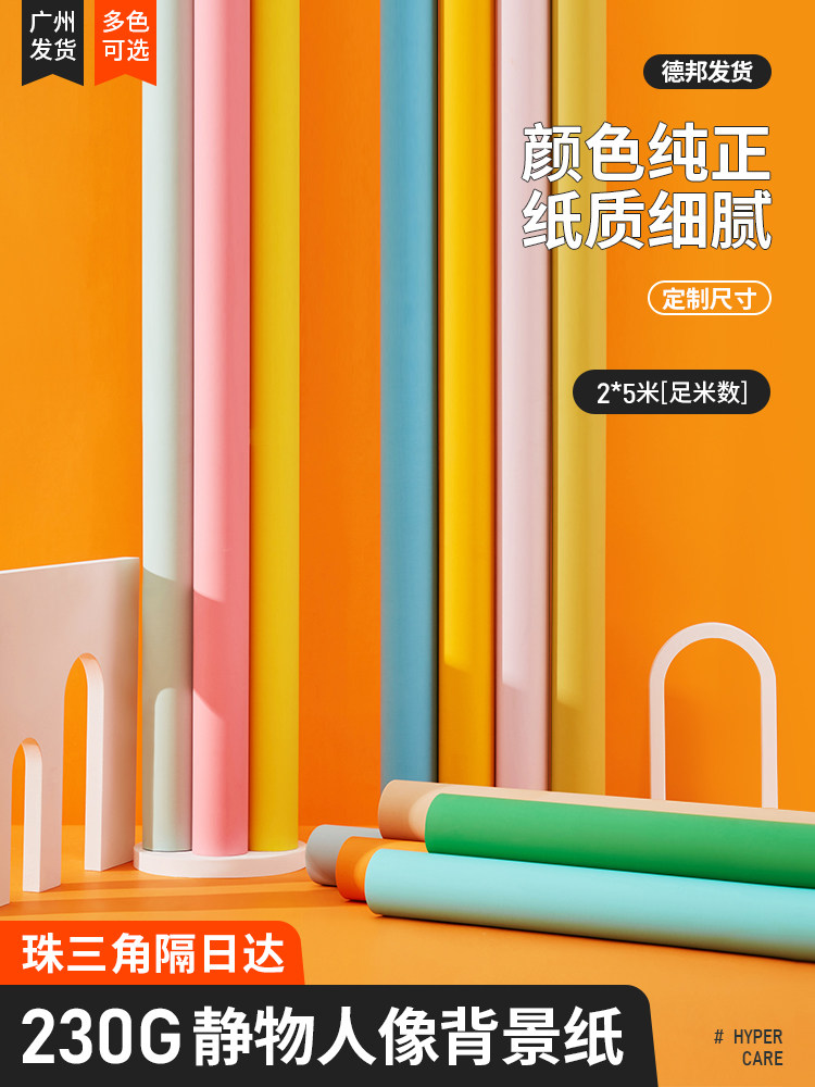 2*5 meters new thickened background paper photography solid color photo background cloth does not reflect portrait still life model Taobao