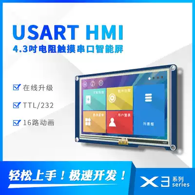 X3 4 3 inch resistance screen TJCX34827_011R serial port smart screen string instruction screen