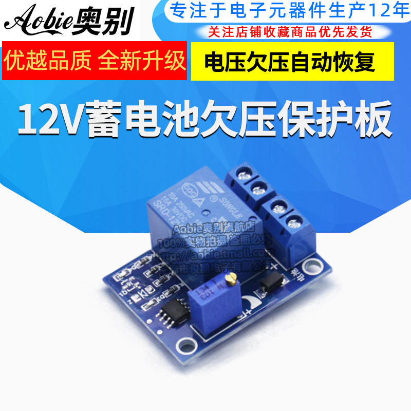 Pin 12V dưới điện áp mô-đun quản lý điện áp dưới điện áp tự động phục hồi tải pin công tắc bảo vệ tắt nguồn