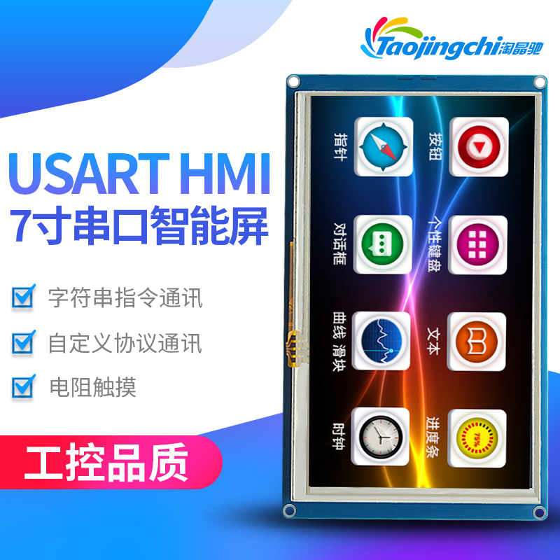 TJC8048T070_011R 7 inch USART HMI configuration screen with GPU font library serial screen LCD screen