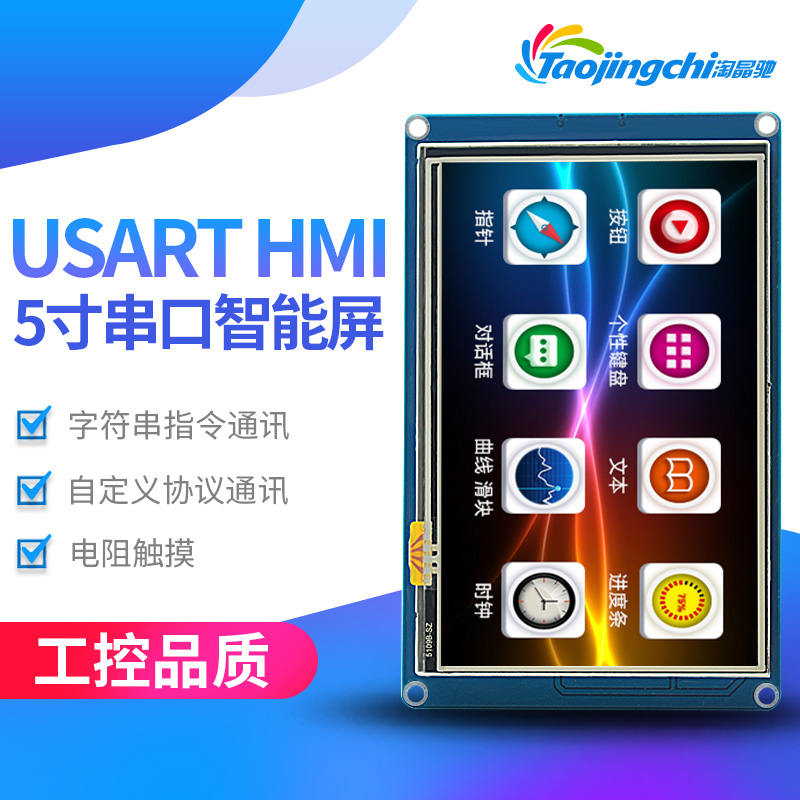 T0 series 5 inch USART HMI serial port screen configuration screen with font picture TFT LCD screen