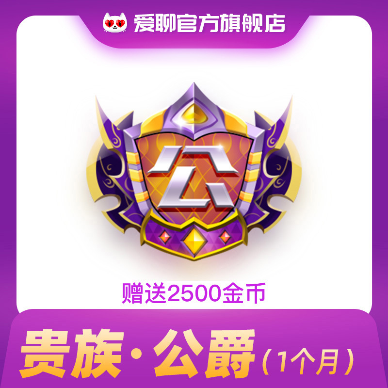1-Month Ailiao (Formerly Mosheng) Duke and Noble Package, Official 24-Hour Automatic Purchase Activation