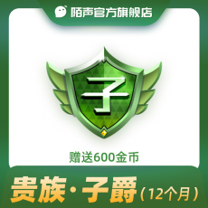 Социальные Знакомства 12个月陌声子爵贵族，官方24小时自动购买开通