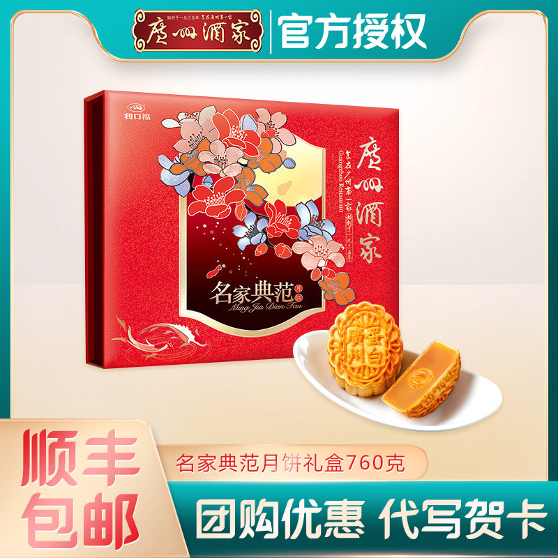 Guangzhou restaurant famous classic moon cake 760g egg yolk white lotus paste Cantonese moon cake milk yellow flow heart gift box
