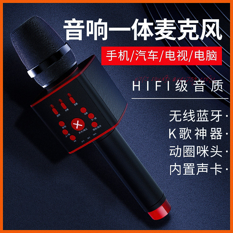Microphone audio integrated microphone wireless bluetooth TV k song mobile phone professional national k song children's special sound card home ktv car machine singing microphone