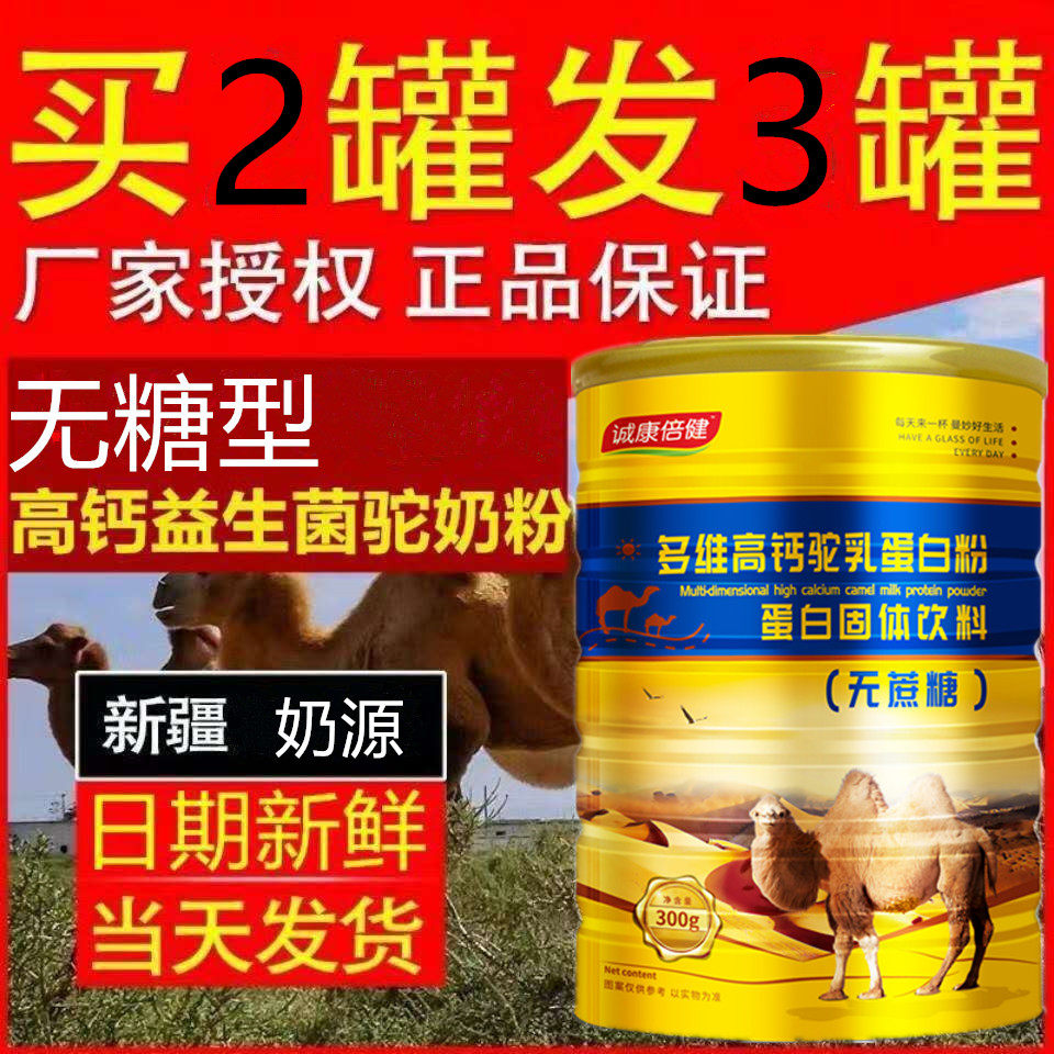 Buy 2 send 1 Fat 3 cans Multidimensional High Calcium Camel Milk Protein Powder No Sugar Type 300 gr Home Xinjiang Milk Source-Taobao