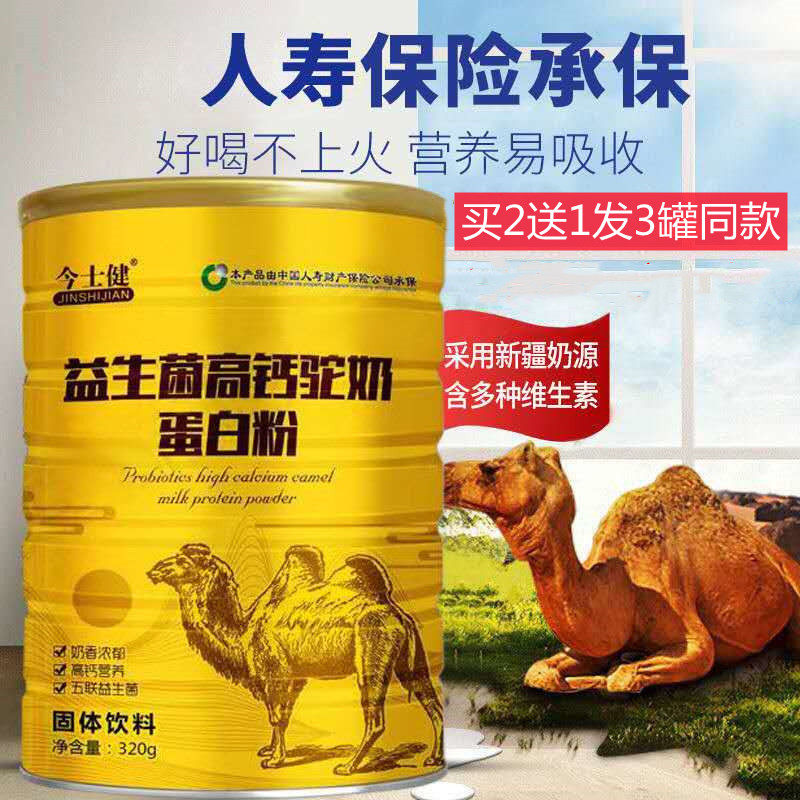 Xinjiang camel high calcium probiotic protein powder 320g middle-aged and elderly fresh milk nutrition milk powder will be sold