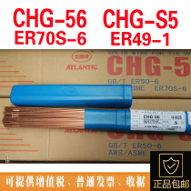 Zigong Atlantic CHG-56 CHG-S5 ER70S-6 ER49-1 Argon arc welding carbon steel welding wire 2 0 2 5