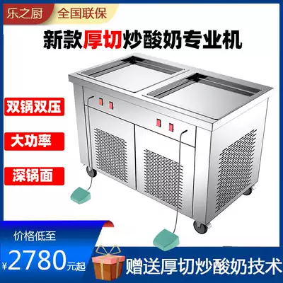 Lezchu ice machine commercial thick cut fried yogurt machine deep pot automatic fried ice cream roll machine fruit smoothies machine