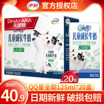 Yili QQ Star childrens growth milk Quancong type 125ml * 20 boxes of high calcium breakfast milk whole box batch special