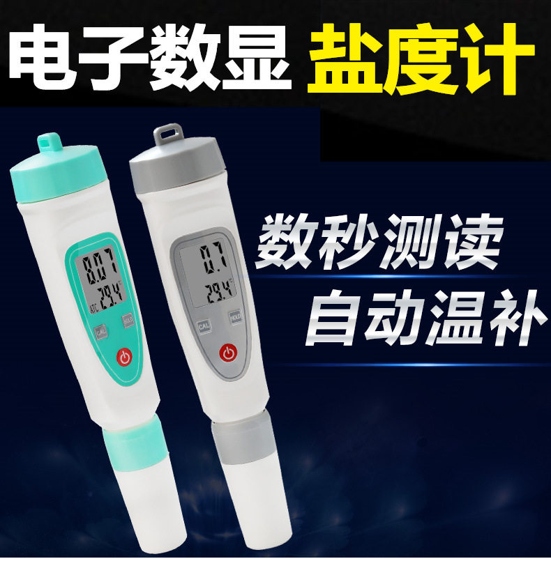 盐度计水质盐度测试笔充电款海水卤水盐度检测笔水缸含盐量检测笔