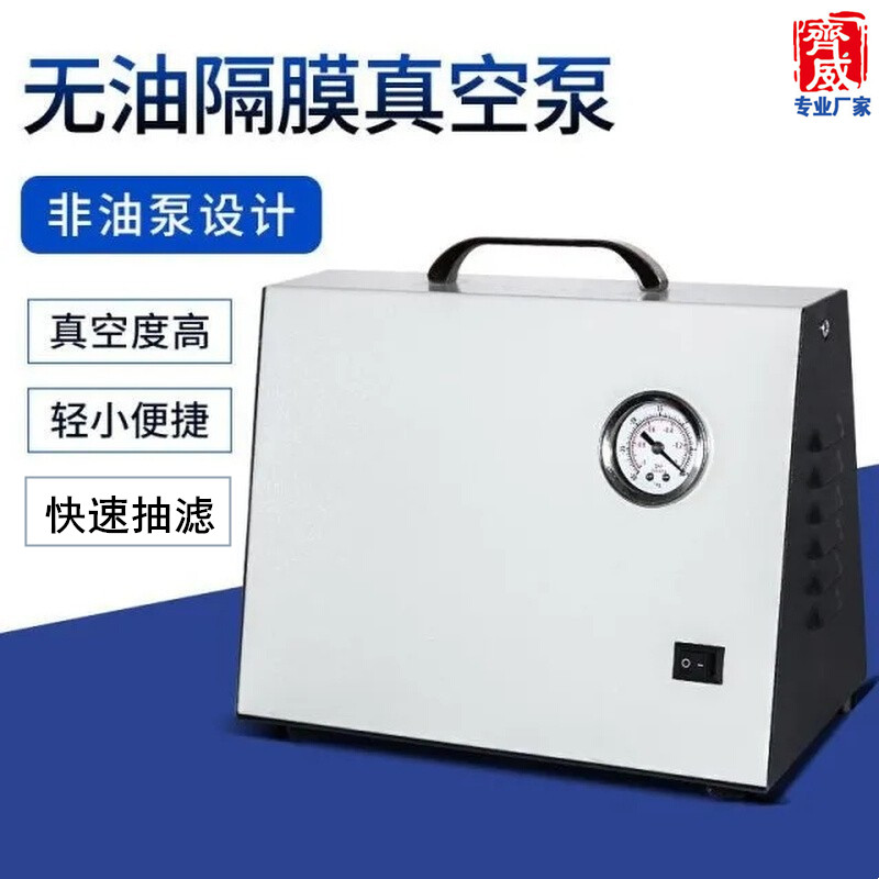 真空泵便携式正负压两用无油隔膜泵实验室砂芯过滤抽真空装置齐威