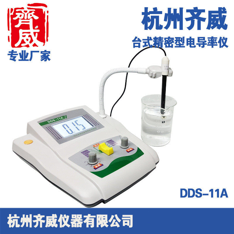 电导率仪DDS-11A液晶数显台式EC计电导率纯水测量液体电阻率检测