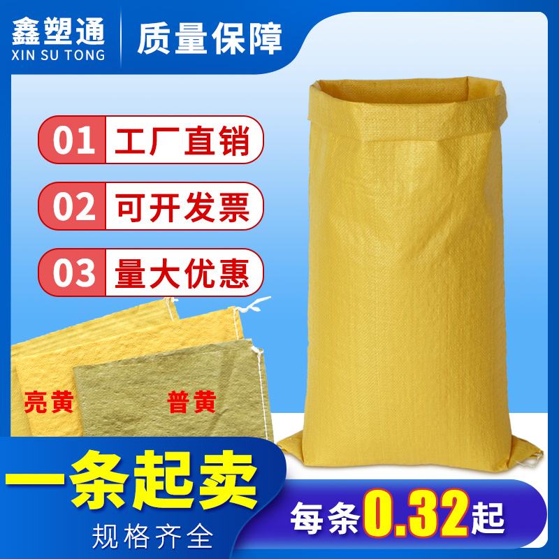 Woven bags wholesale yellow plastic snakeskin bags express logistics packaging moving bags construction waste feed bags custom