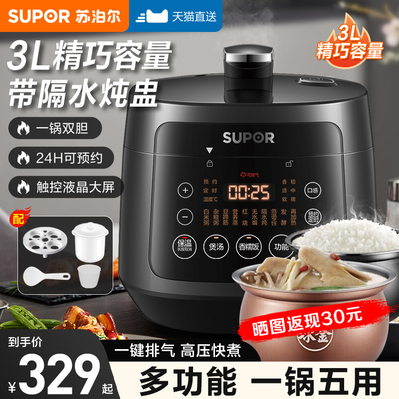 Subpoir Voltage Powercooker Home 3L Rice Cooker High Pressure Pan Integrated Fully Automatic Smart 4 People Official Flagship-Taobao
