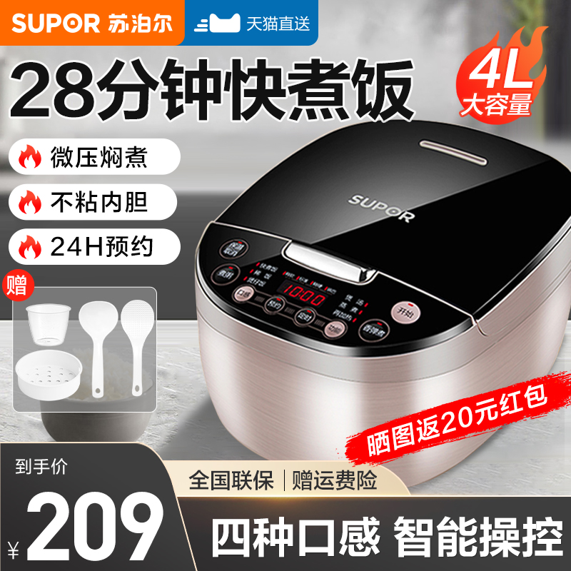 Supoir Rice Cooker Home Multifunction Smart 4L Firewood Fire Rice 5-6 People Electric Rice Cooker Official Flagship Store-Taobao