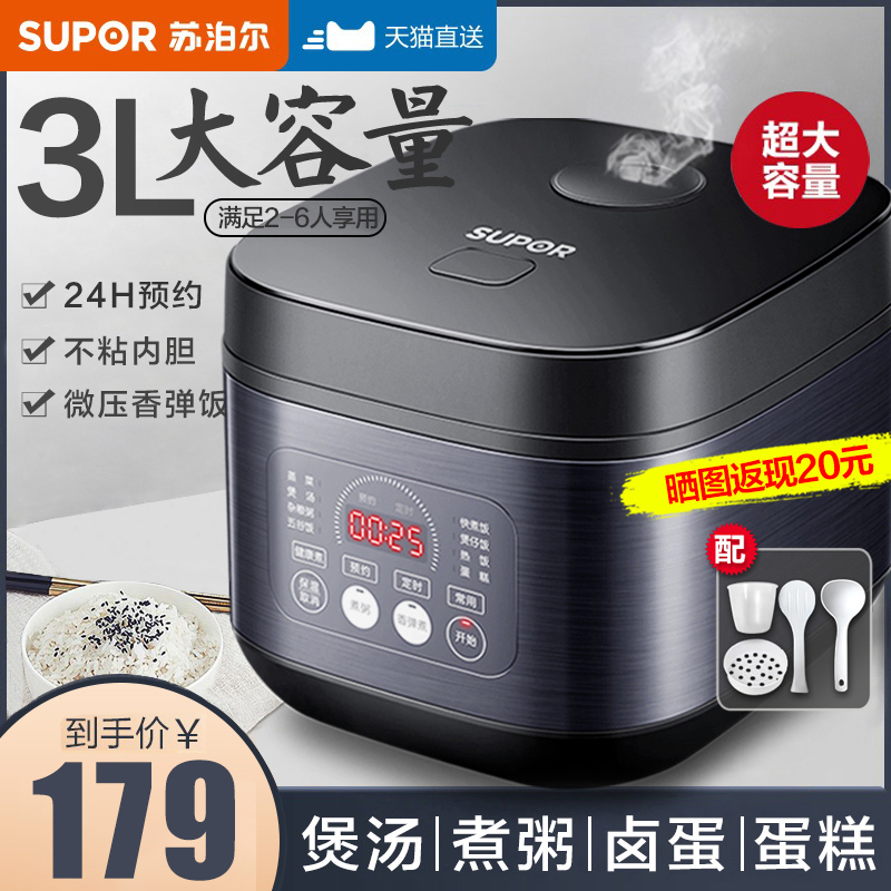 Supoir rice cooker Home 3L Liter Smart Mini 1 Electric Cooker Multifunction 2 One 6 People Official 4 Flagship-Taobao