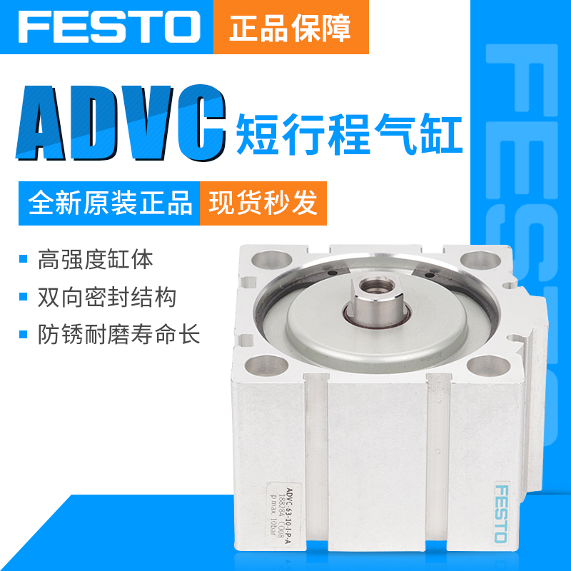 FESTO FESTO ADVC short stroke cylinder ADCV-40-5-10-15-20-25-I-P-A