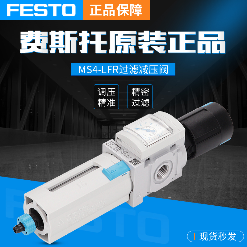 Feisplease FESTO filter reducing MS4-LFR-1 MS4-LFR-1 8-D6 D7-ERM-AS 529164529172 D7-ERM-AS