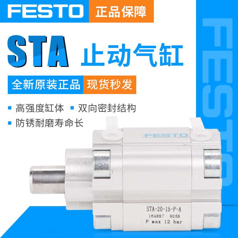 Feisplease FESTO STA-50-30-P-A-R 164885 STAF-80-30-P-A-R 164886