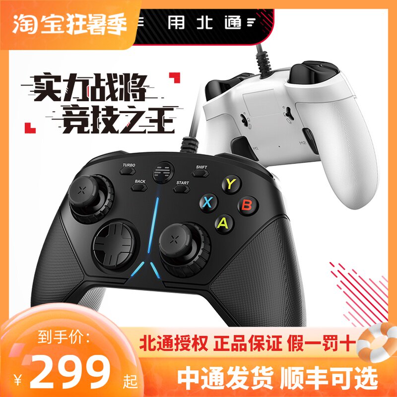 Double trip North Tuna Axio 3 wired gaming handle computer pc version Horizon 4steam Magic Hunter