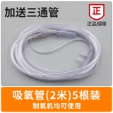 鱼跃 Кислород -аксессуары для производства кислородного пакета портативная кислород -стюард Используйте двустороннюю штекерную маску для кислородной маски хлопок