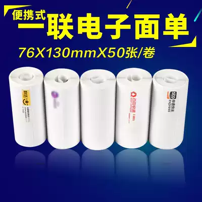 Express photocopy paper roll 76 130 180 Sany United electronic face single rookie Zhongyuan Shentong Bai Shen Yunda blank universal Feng.com Post Station Portable pick-up code label sticker thermal paper high quality
