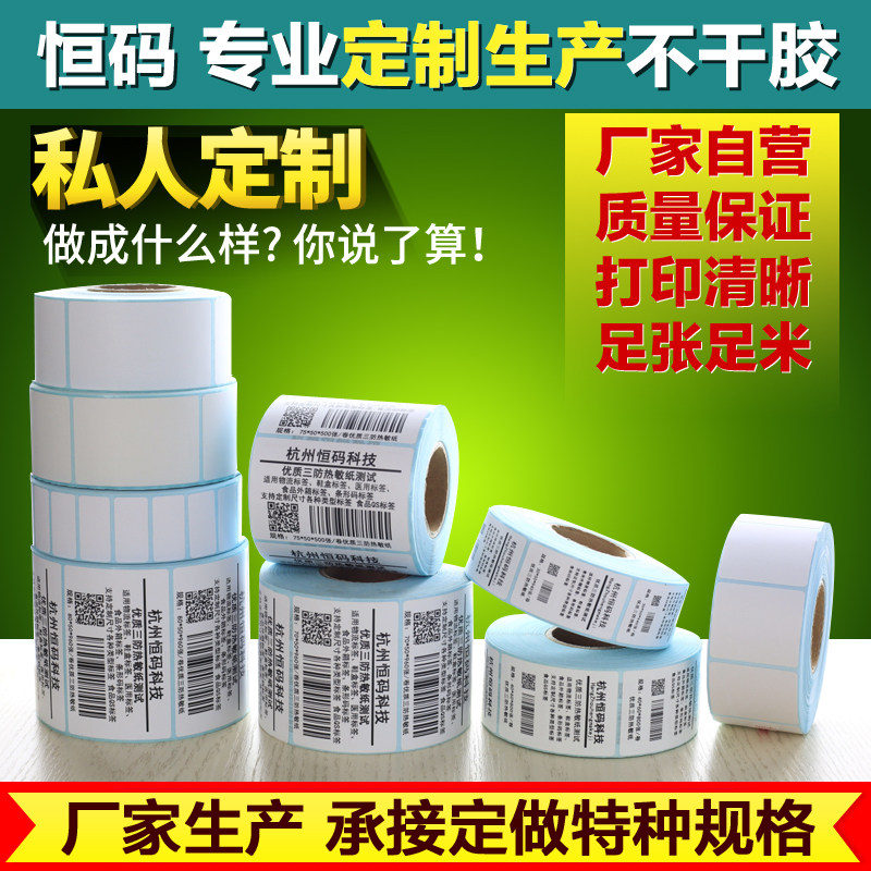 Label paper Custom custom on behalf of printing Coated paper Thermal paper Jewelry price sticker Cable certificate Two-dimensional code bar code waterproof clothing tag Asian silver color printing fast
