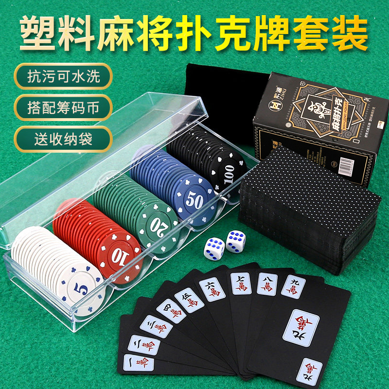 Mahjong Poker Solitaire Plastic Thickened Matte Waterproof Travel Portable Home Hand Rub 144 Cards Send Chips