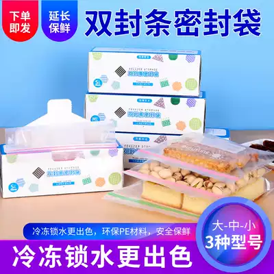 Sealed bag fresh-keeping food packaging bag self-sealing household thickened plastic bag refrigerator storage freezer special sub-packaging bag