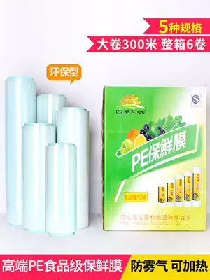 Four seasons sunshine cling film Household large roll PE kitchen microwave oven beauty salon commercial household economical cling film