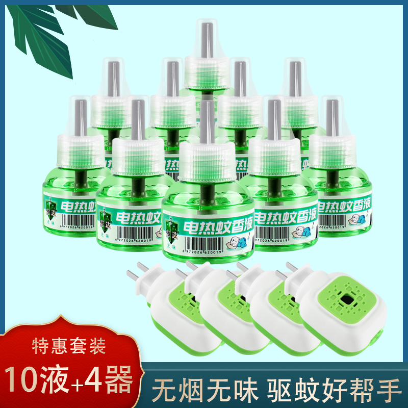 10 liquid plus 4 devices Lida electric mosquito coil liquid set tasteless household supplement Plug-in mosquito repellent liquid repellent device