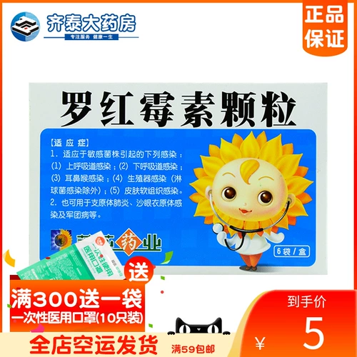 葵花药业 Гранулы Ronamin 50 мг*6 мешков/коробка