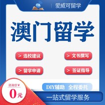 澳门留学申请澳门大学澳门理工城市澳门科技研究生硕士咨询中介