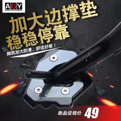 Suitable for Cubs 500 side support pad Huanglong 250 Lanbaolong BJ300 kindergarten teacher 250 modified small foot pad side kick