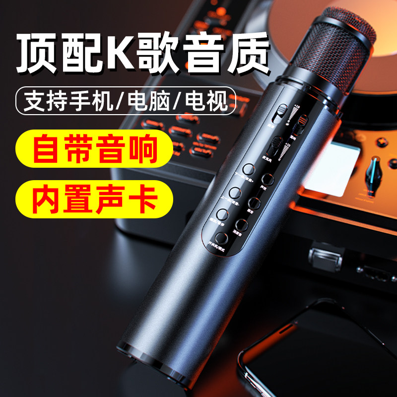 Audible sound microphone sound integrated microphone mobile phone wireless Bluetooth sound card live special treasure home ktv home singing children TV karaoke suitable for all K Goethe