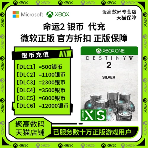 Судьба 2 Серебряные монеты заряжают Microsoft Xbox Recharge/Steam Recharge Silver Coin Fate 2 Destiny 2 CD