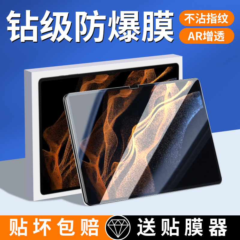 Suitable for Samsung Tablet S8 Ultra Tempered Film Tab S8 Ultra Protective Film Galaxy Full Screen 5g Eye Protection Galaxy Tab S8U Screen Protector Tab Computer Sm-X900 Screen Film Smx906C