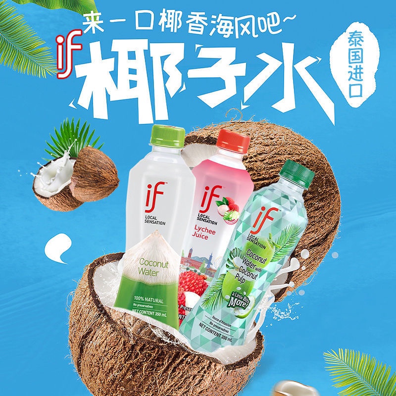Thai import if coconut water natural pure coconut green water 350ml * 24 bottles low fat low sugar No added drink juice