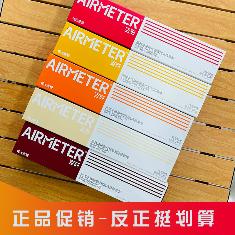 Empty engraved pasta AIRMETER tomato meat sauce spaghetti 4 boxes 5 boxes convenient dry noodles instant food 270g