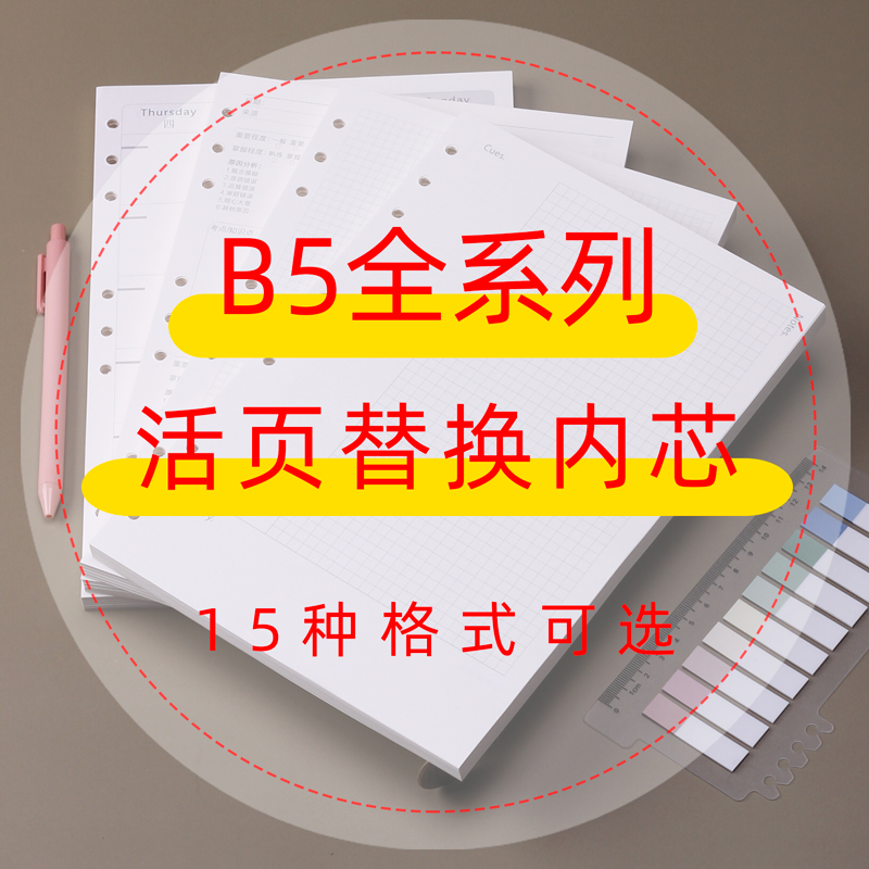 Loose-leaf book B5 replacement core grid 9 holes Cornell wrong question detachable notebook small square nine hole clip paper inner page buckle grid blank replacement core detachable weekly plan monthly plan horizontal line book - Taobao