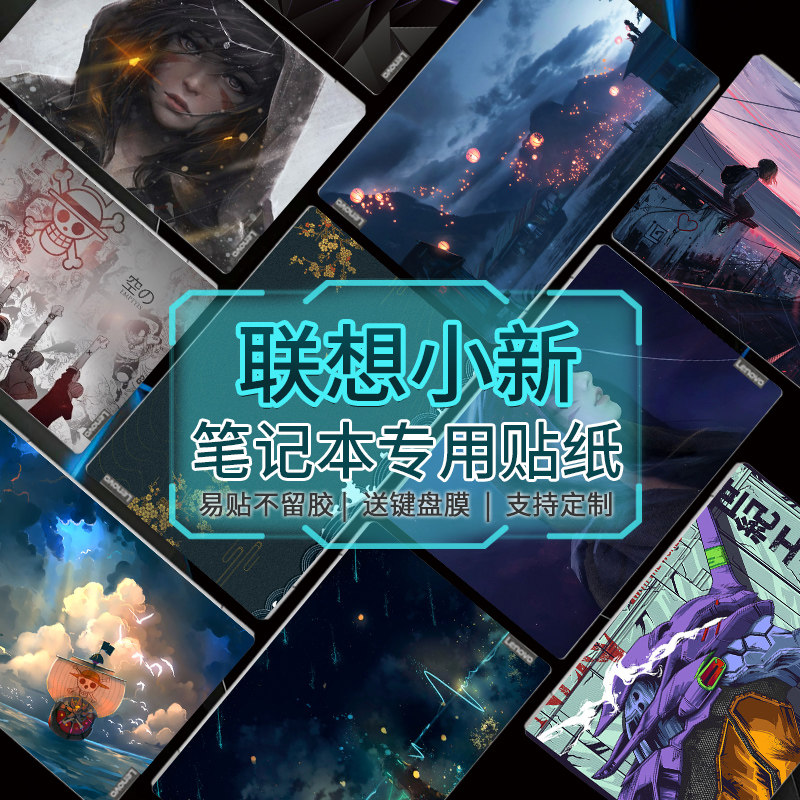 2021 Lenovo new Air14 PLUS film pro16 inch sticker 15 PC Pro13 full set 13 3 inch shell 2020 RLUS Tide 7000