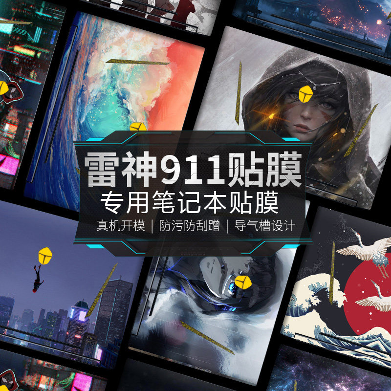 The Thunder911 computer protective film 911st 911mt chaser notebook plus pro film 15 6 inch 911air Star Wars four generation me assassinated Star King 2