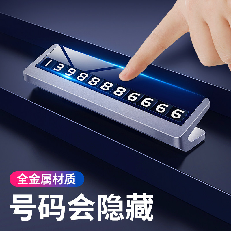 Car temporary parking phone number plate high-end mobile phone Audi a4 Maserati BMW card decoration plate