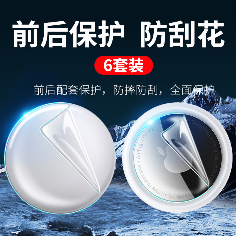 AirTag protective film Apple film tempered film airtags anti-lost sticker 2021 new locator air hydrogel apple all-inclusive anti-scratch anti-fall back rear film soft film t